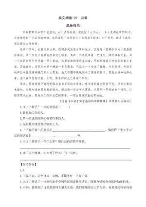 24秋部編版三年級上冊語文類文閱讀-25灰雀.doc