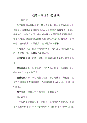 人教部編版一年級下冊語文《要下雨了》說課稿.doc