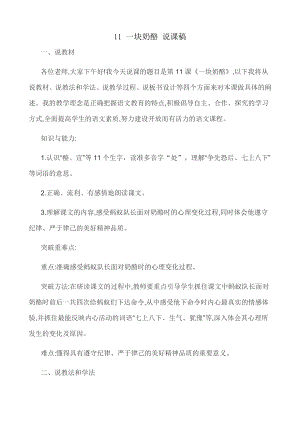 24秋部編版三年級上冊語文11一塊奶酪說課稿.docx