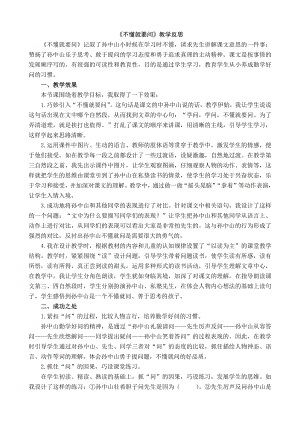 24秋部編版三年級上冊語文3不懂就要問教學反思1.docx