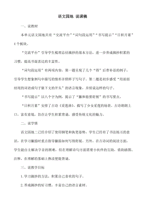 24秋部編版三年級(jí)上冊(cè)語(yǔ)文語(yǔ)文園地7說(shuō)課稿.docx
