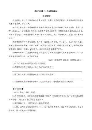 24秋部編版三年級上冊語文類文閱讀-3不懂就要問.doc
