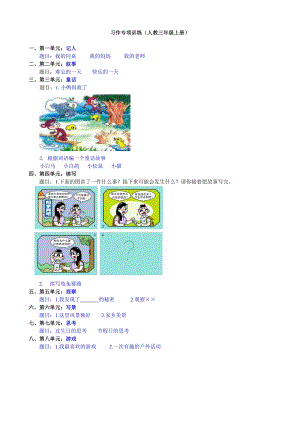 24秋部編版三年級(jí)上冊(cè)語(yǔ)文8習(xí)作專項(xiàng)練習(xí)題.doc