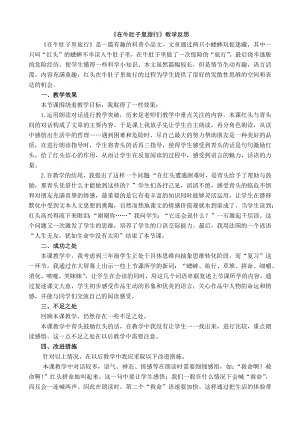 24秋部編版三年級上冊語文10在牛肚子里旅行教學反思1.docx