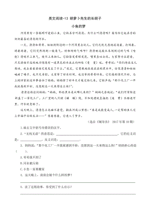 24秋部編版三年級(jí)上冊(cè)語(yǔ)文類(lèi)文閱讀-13胡蘿卜先生的長(zhǎng)胡子.doc