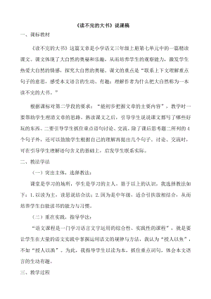 24秋部編版三年級上冊語文22讀不完的大書說課稿.doc
