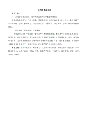 24秋部編版三年級上冊語文11一塊奶酪教學反思3.docx