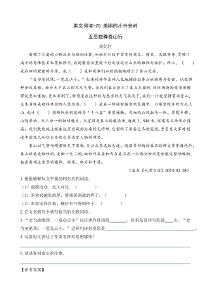 24秋部編版三年級上冊語文類文閱讀-20美麗的小興安嶺.doc