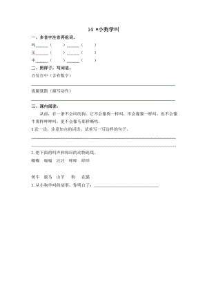 24秋部編版三年級上冊語文14小狗學叫課時練.doc
