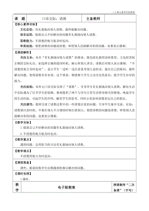24秋部編版三上語文核心素養(yǎng)目標(biāo)口語交際：請教優(yōu)質(zhì)版教案.docx