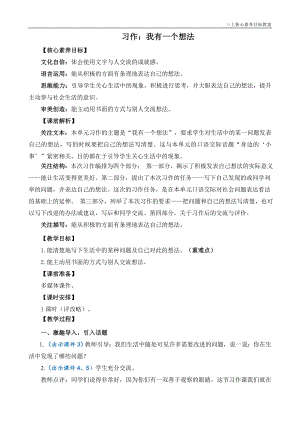 24秋部編版三上語文核心素養目標習作：我有一個想法精簡教案.doc