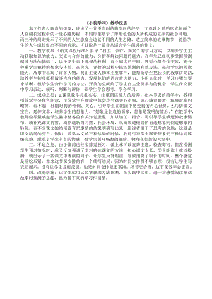 24秋部編版三年級上冊語文14小狗學叫教學反思3.docx