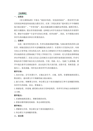 24秋部編版三年級上冊語文2花的學校說課稿.docx