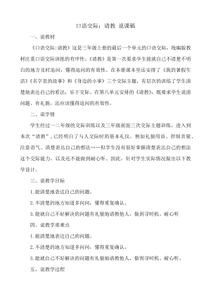 24秋部編版三年級上冊語文口語交際：請教說課稿.docx