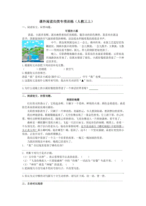 24秋部編版三年級上冊語文5課外閱讀專項練習(xí)題.docx
