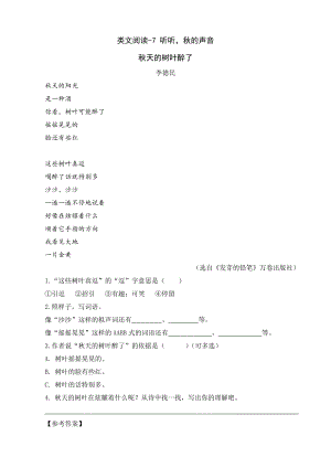 24秋部編版三年級(jí)上冊(cè)語文類文閱讀-7聽聽秋的聲音.doc