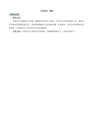 24秋部編版三年級上冊語文口語交際：請教教學(xué)反思1.docx