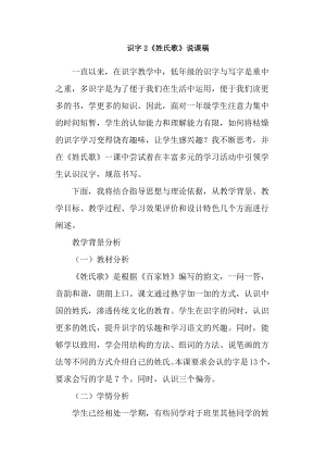 人教部編版一年級下冊語文識字2 《姓氏歌》說課稿.doc
