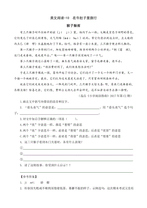 24秋部編版三年級上冊語文類文閱讀-10在牛肚子里旅行.doc