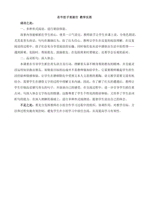 24秋部編版三年級上冊語文10在牛肚子里旅行教學反思3.docx