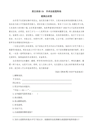 24秋部編版三年級上冊語文類文閱讀-26手術臺就是陣地.doc
