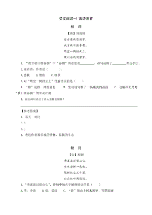 24秋部編版三年級上冊語文類文閱讀-4古詩三首.doc