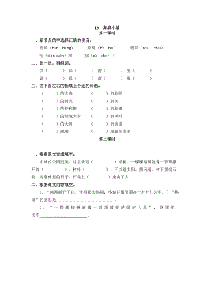 24秋部編版三年級(jí)上冊(cè)語文19海濱小城課時(shí)練.doc