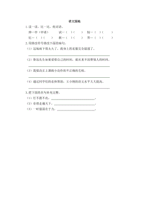 24秋部編版三年級上冊語文語文園地3課時練.doc