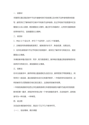 人教部編版一年級(jí)下冊(cè)語(yǔ)文（新版）端午粽說(shuō)課.docx