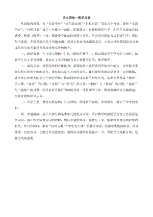 24秋部編版三年級(jí)上冊(cè)語(yǔ)文語(yǔ)文園地1教學(xué)反思.docx