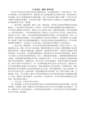 24秋部編版三年級上冊語文口語交際：請教教學(xué)反思2.docx