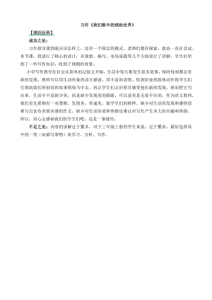 24秋部編版三年級(jí)上冊(cè)語文習(xí)作：我們眼中的繽紛世界教學(xué)反思1.docx
