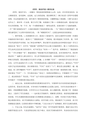 24秋部編版三年級(jí)上冊(cè)語文7聽聽秋的聲音教學(xué)反思3.docx