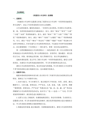 24秋部編版三年級上冊語文20美麗的小興安嶺說課稿.docx