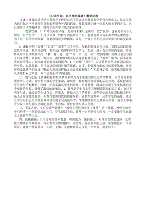 24秋部編版三年級上冊語文口語交際：名字里的故事教學(xué)反思2.docx