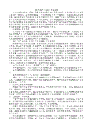 24秋部編版三年級上冊語文8賣火柴的小女孩教學反思1.docx