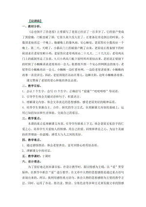 24秋部編版三年級上冊語文12總也倒不了的老屋說課稿.docx