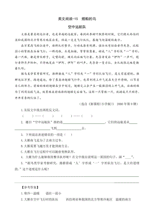 24秋部編版三年級上冊語文類文閱讀-15搭船的鳥.doc