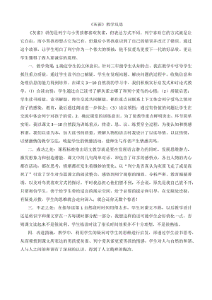 24秋部編版三年級上冊語文25灰雀教學反思3.docx