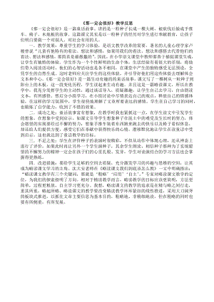 24秋部編版三年級上冊語文9那一定會很好教學反思2.docx