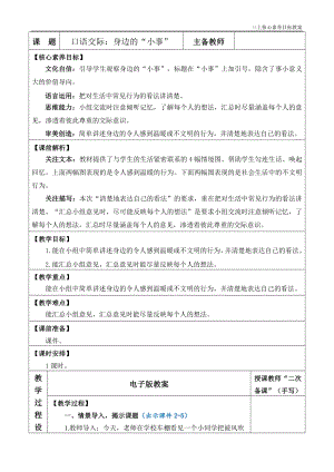 24秋部編版三上語文核心素養目標口語交際：身邊的“小事”優質版教案.docx