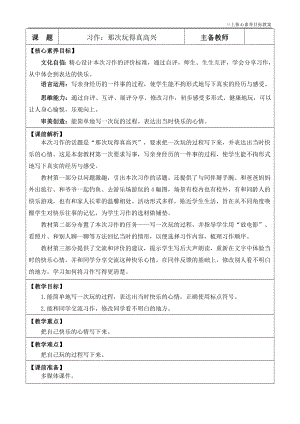 24秋部編版三上語文核心素養目標習作：那次玩得真高興優質版教案.doc