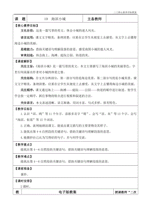 24秋部編版三上語文核心素養(yǎng)目標(biāo)19海濱小城優(yōu)質(zhì)版教案.docx