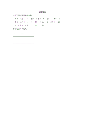 24秋部編版三年級上冊語文語文園地1課時練.doc
