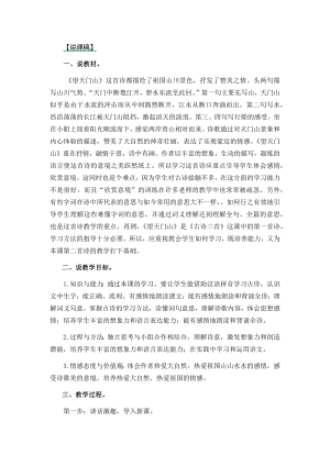 24秋部編版三年級(jí)上冊(cè)語(yǔ)文17古詩(shī)三首說(shuō)課稿.docx