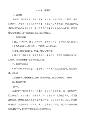 24秋部編版三年級上冊語文25灰雀說課稿.docx