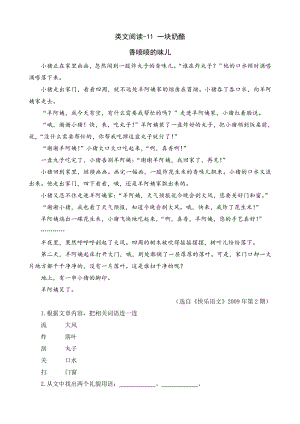 24秋部編版三年級上冊語文類文閱讀-11一塊奶酪.doc