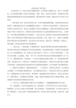 24秋部編版三年級上冊語文2花的學校教學反思3.docx