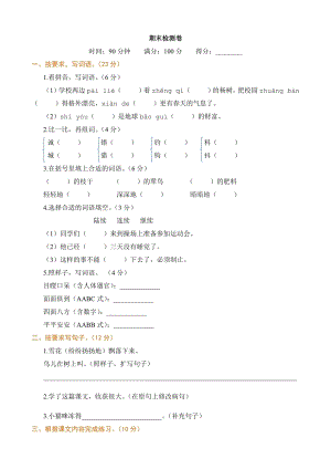 24秋用部編版三年級上冊語文期末檢測卷含答案.docx