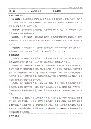 24秋部編版三上語文核心素養目標習作：猜猜他是誰優質版教案.doc